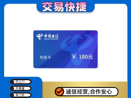 咸宁购物卡回收中国电信卡.jpg