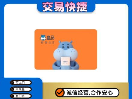 咸宁购物卡回收盒马生鲜卡.jpg