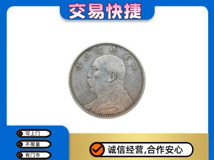 咸宁高价回收袁大头